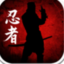 忍者的世界手游免费版(街机动作游戏) v1.2.43 安卓版