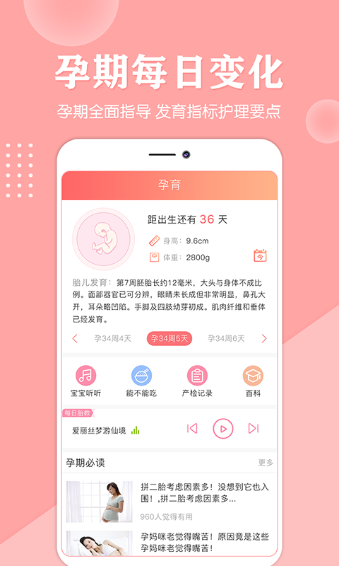 妈妈亲宝宝app1.0.5