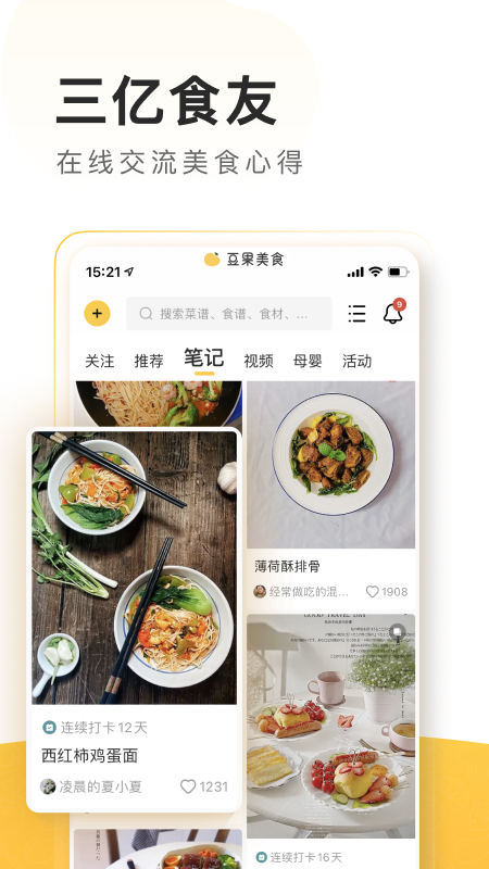 豆果美食菜谱appv7.3.04.2