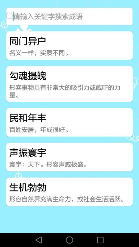 成語大全2.2.9.2