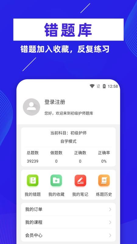 初级护师牛题库app1.0.1