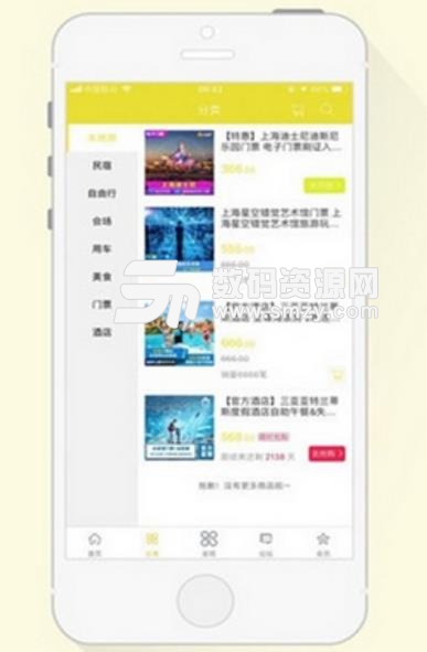 二手旅遊最新APP