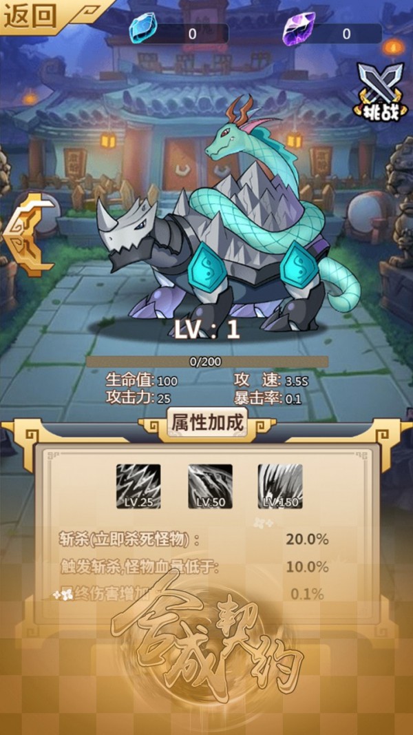 神之契约版v1.17.0