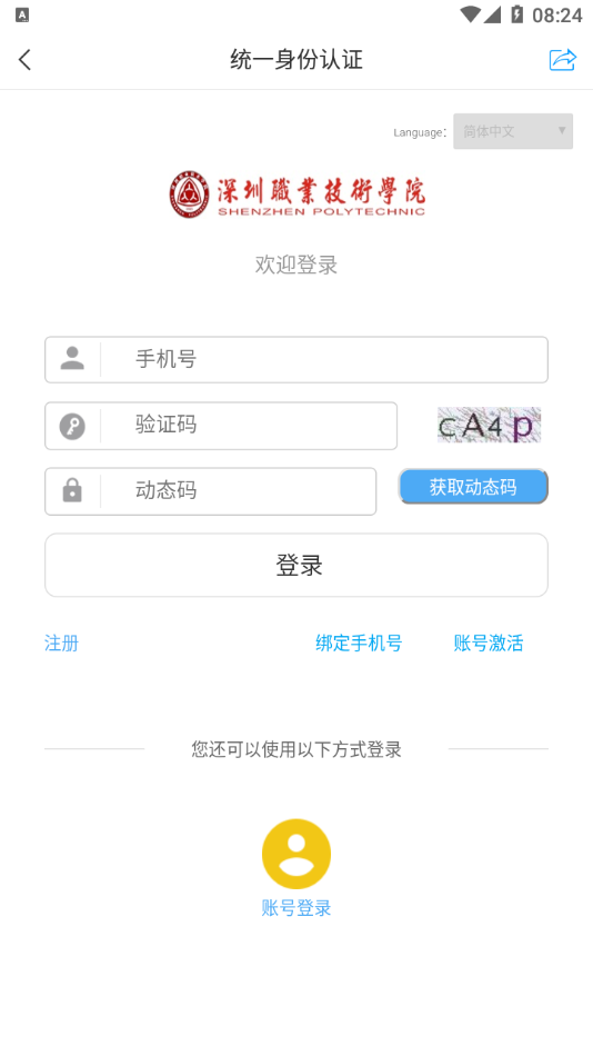 深职i学习appv4.9.4