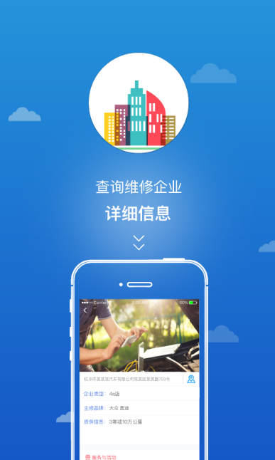 汽车健康档案Android版截图