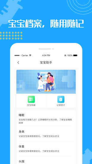 寶寶疫苗接種預約app1.1.40