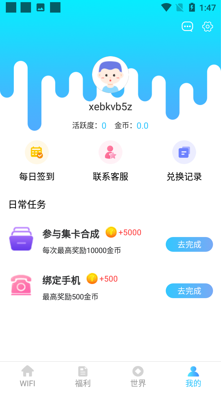 免费福利WIFI软件1.2.2