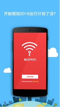 魔百wifi安卓版