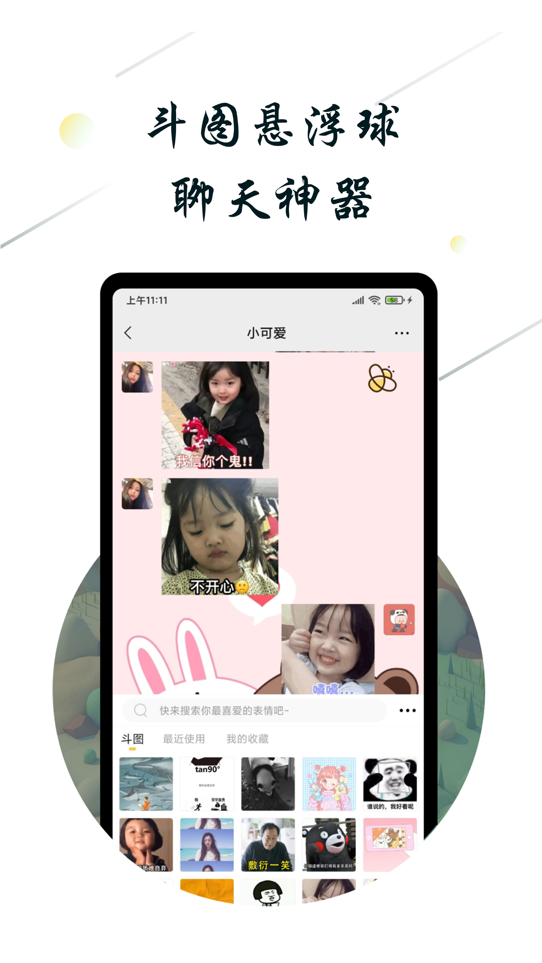 斗图小蜜appv1.2.3