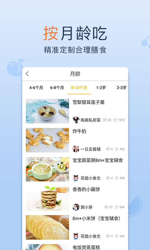 寶寶輔食大全app1.7.0