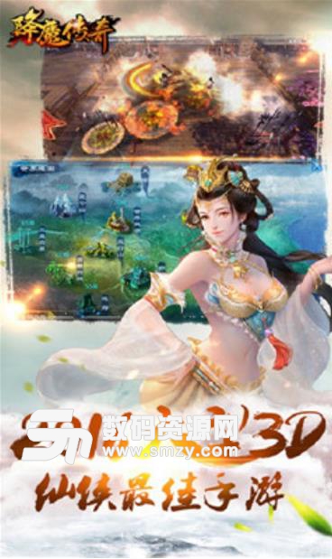 降魔传奇免费版