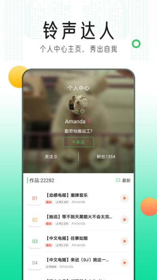 手机铃声库app2.4.2