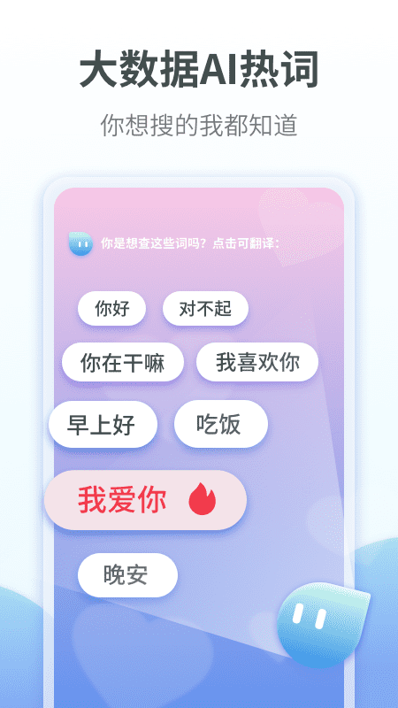粤语翻译通app1.3.3