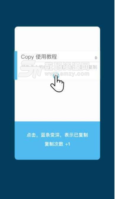 複製助手APP