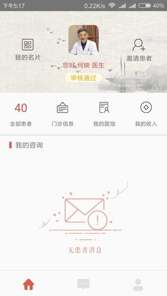 白露医馆最新版app4.5.1