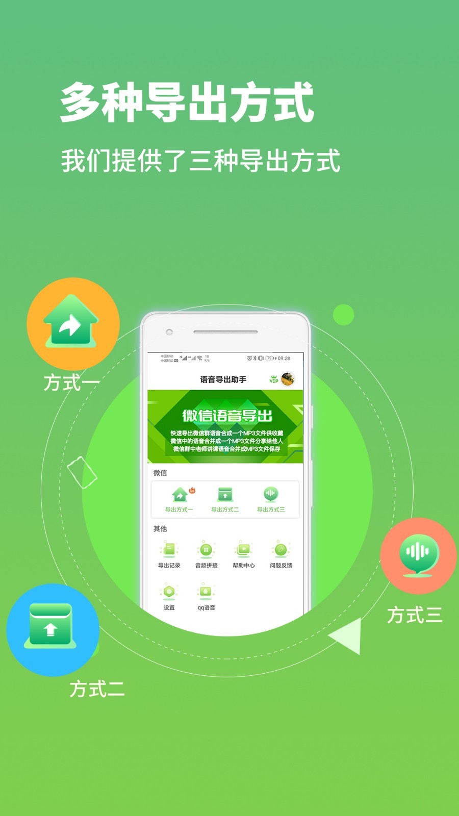 微信语音助手v2.10.2