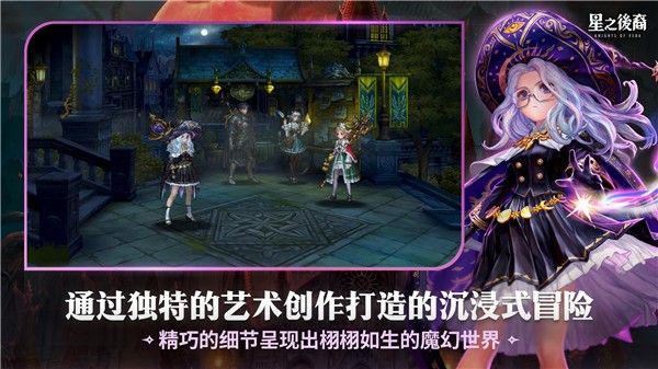 星之后裔2：吠陀骑士国服v1.0.0