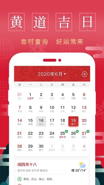 天天万年历黄历appv1.1.9