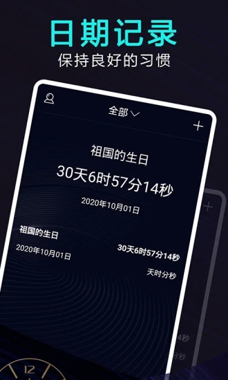 时间管理大师app1.1.0