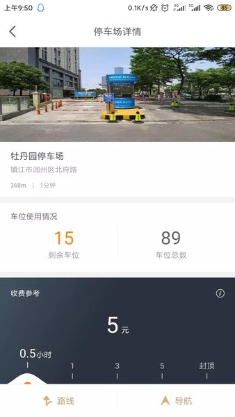 镇江智慧停车app 3.0.73.3.7