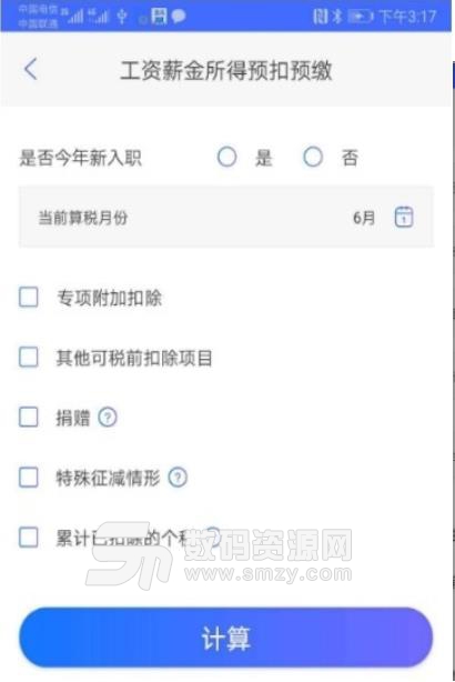 个税筹划app手机版下载