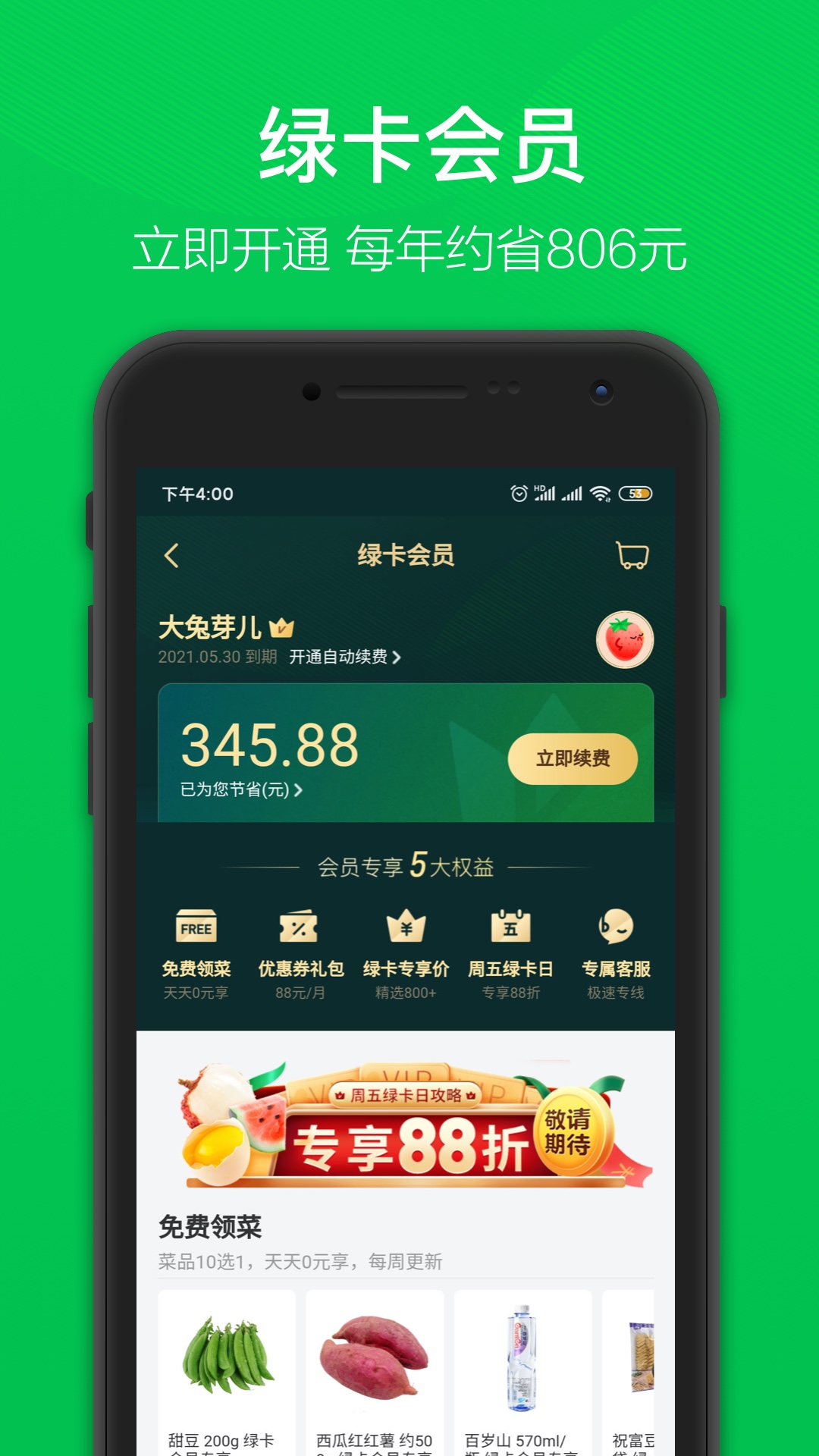 叮咚买菜app下载10.15.1