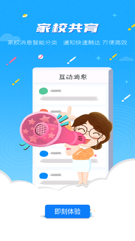 青城教育教师版appv3.0.003
