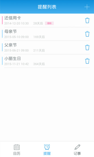 Qeek日历APP最新版 1.0.151.2.15