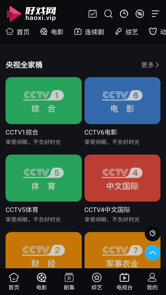 好戏影视appv7.7.0.1