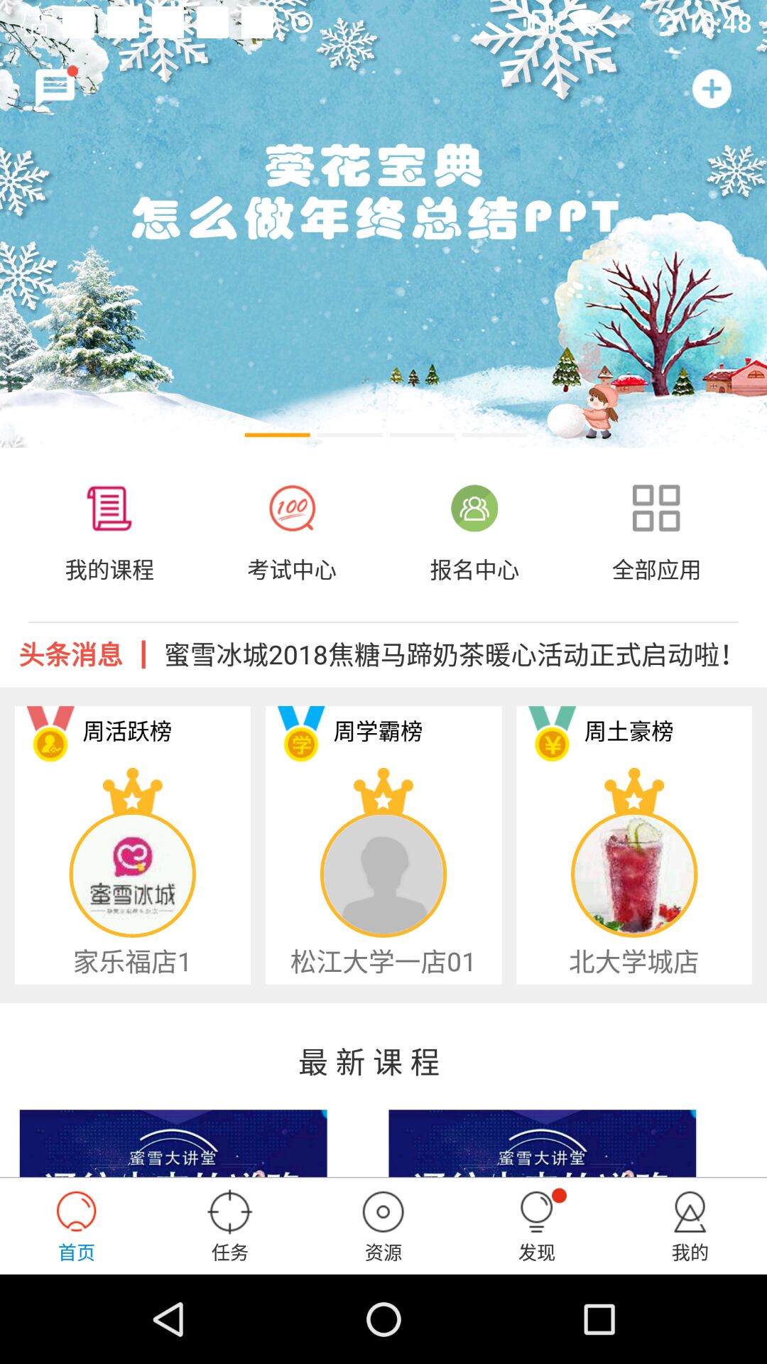 蜜学堂app苹果版v1.9