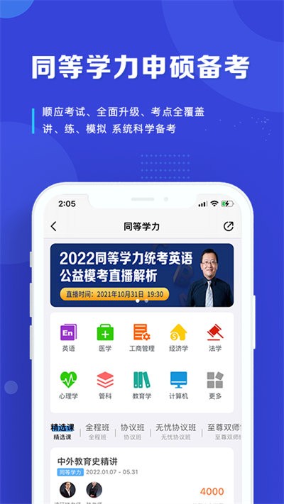 在职读研appv1.4.6