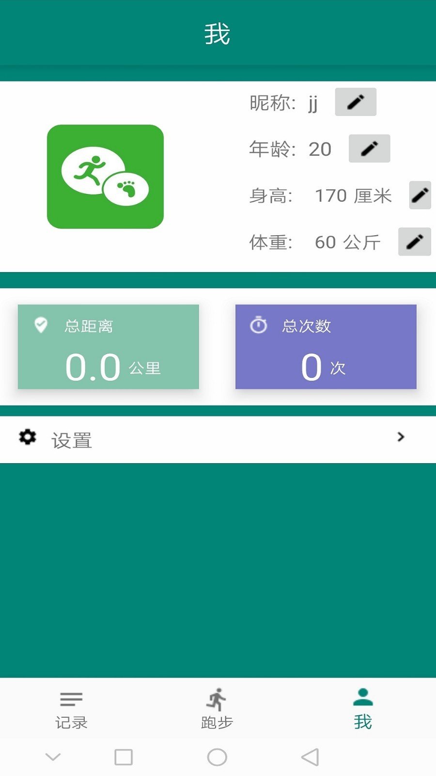 慧跑跑步记录appv11.5.5