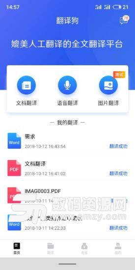 翻译狗手机版