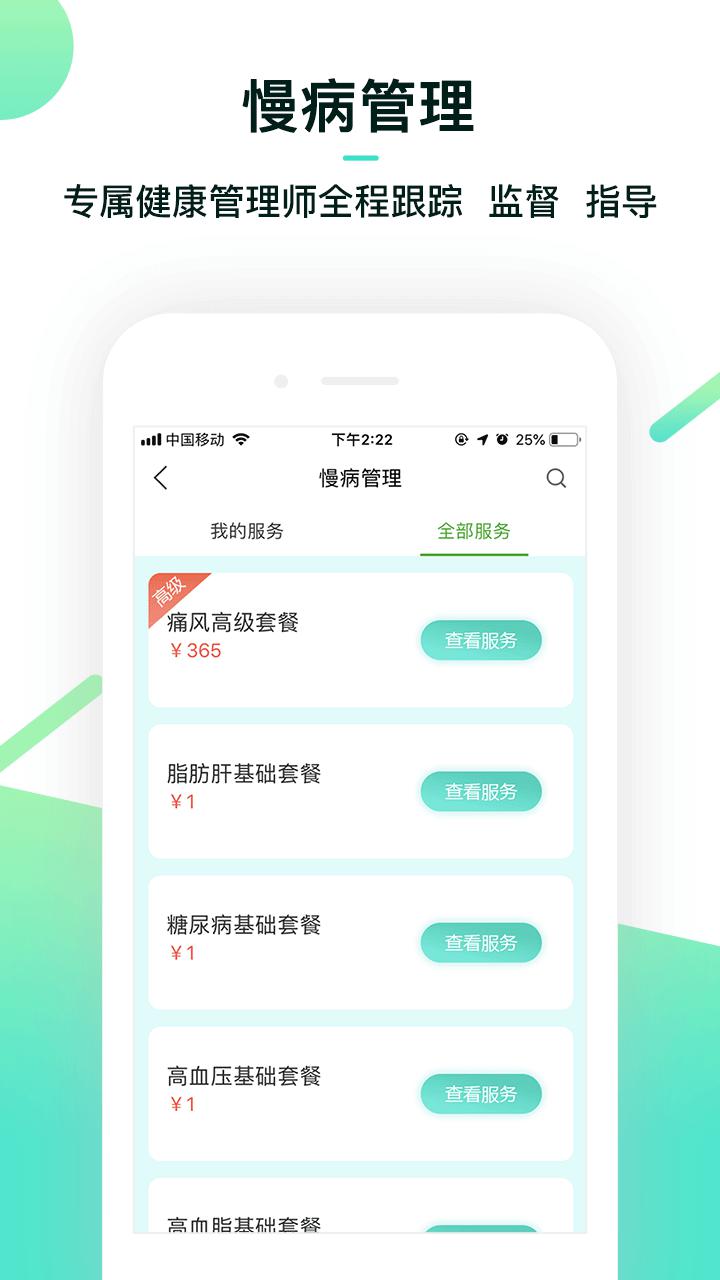 康乐富健康管家app6.4.8