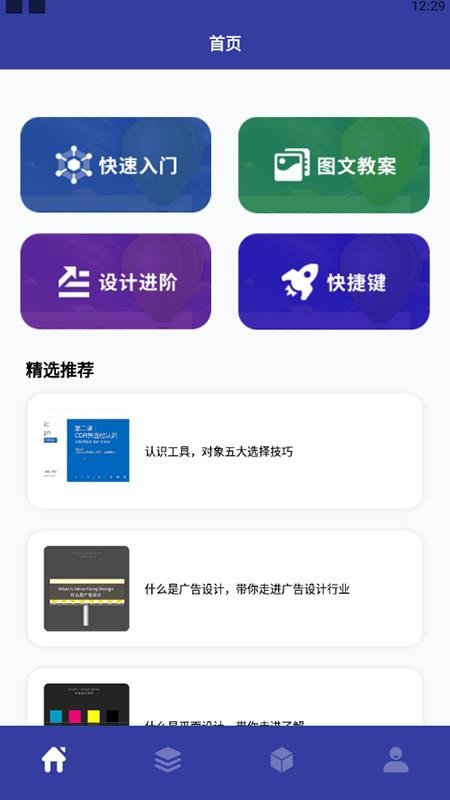 教学CDR识图app 1