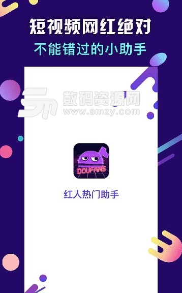 红人热门助手app