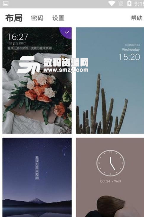 锁屏壁纸秀安卓版