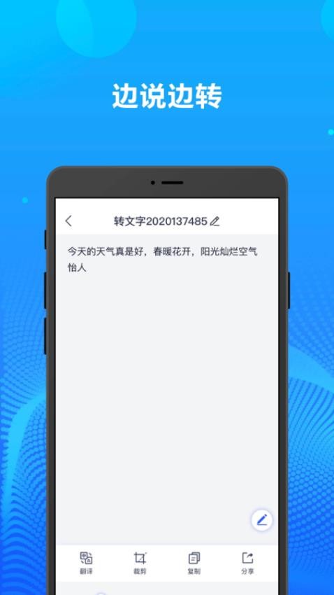 录音转文字办公神器APP2.0.0