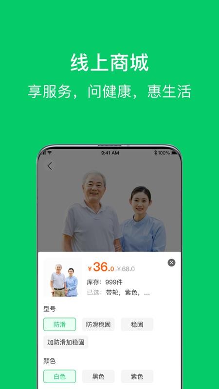 照护365用户端6.0.9.3