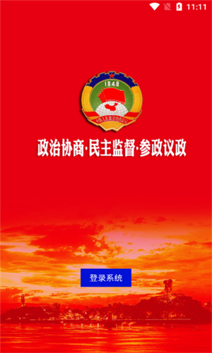 温州政协v1.3.0