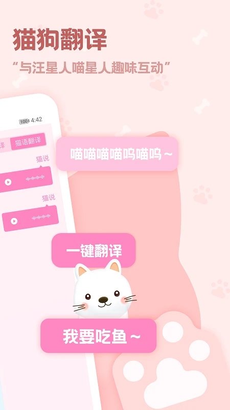 宠物猫咪狗狗翻译器v1.9.9