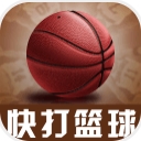 快打篮球官方版(篮球直播教学) v7.9.7 安卓手机版
