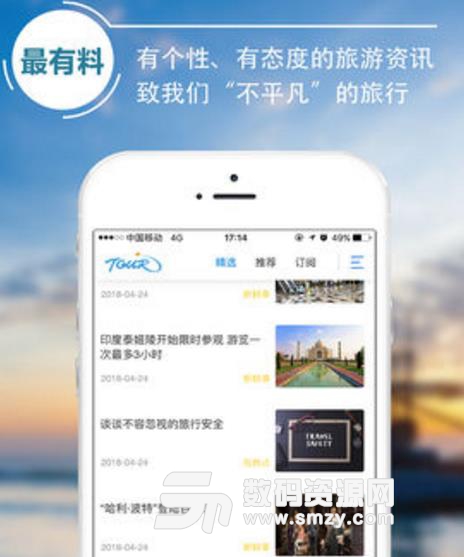 旅游+app安卓版截图