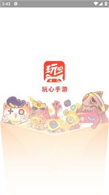 玩心手游v1.0.4