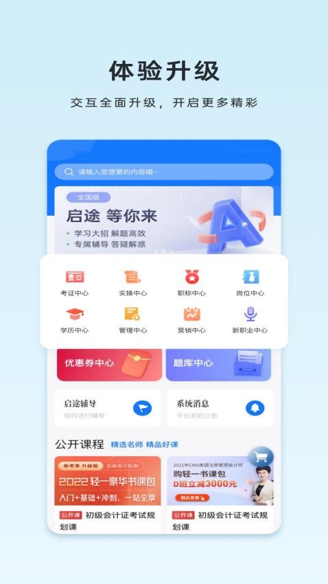 启途网校软件1.0.2