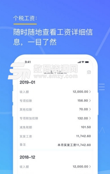 金税师app