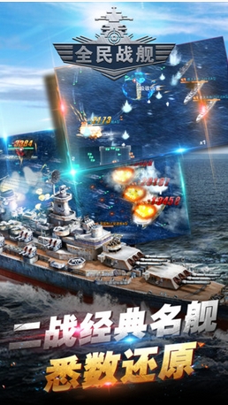 全民戰艦之戰艦大海戰安卓版特色