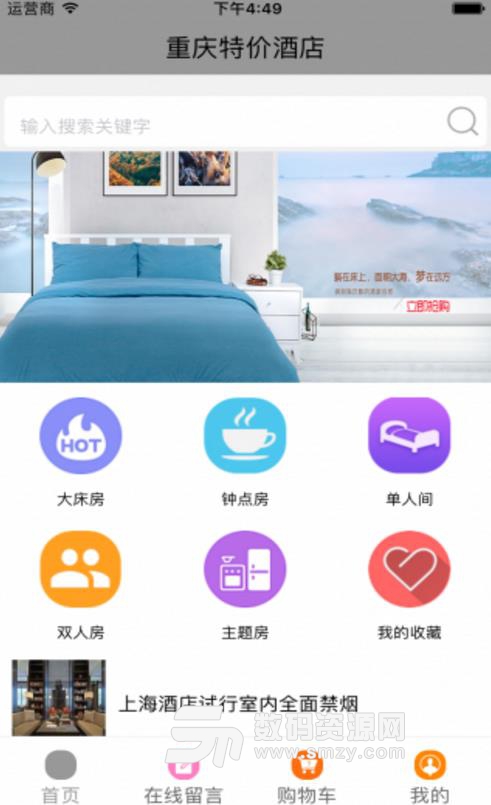 重庆特价酒店APP最新安卓版