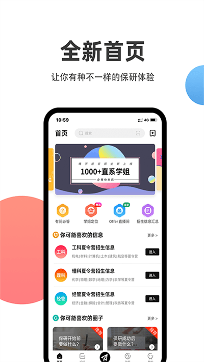 保研通appv5.3.0