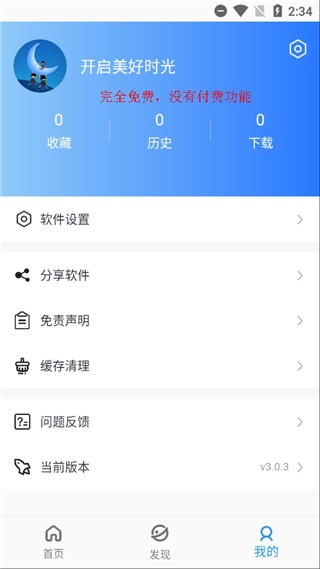 蓝月影视v3.2.3